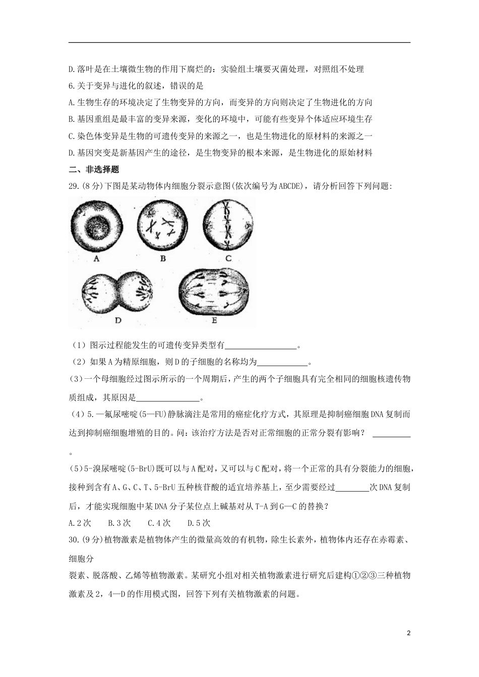 高三理综生物部分第二次调查研究考试试题_第2页