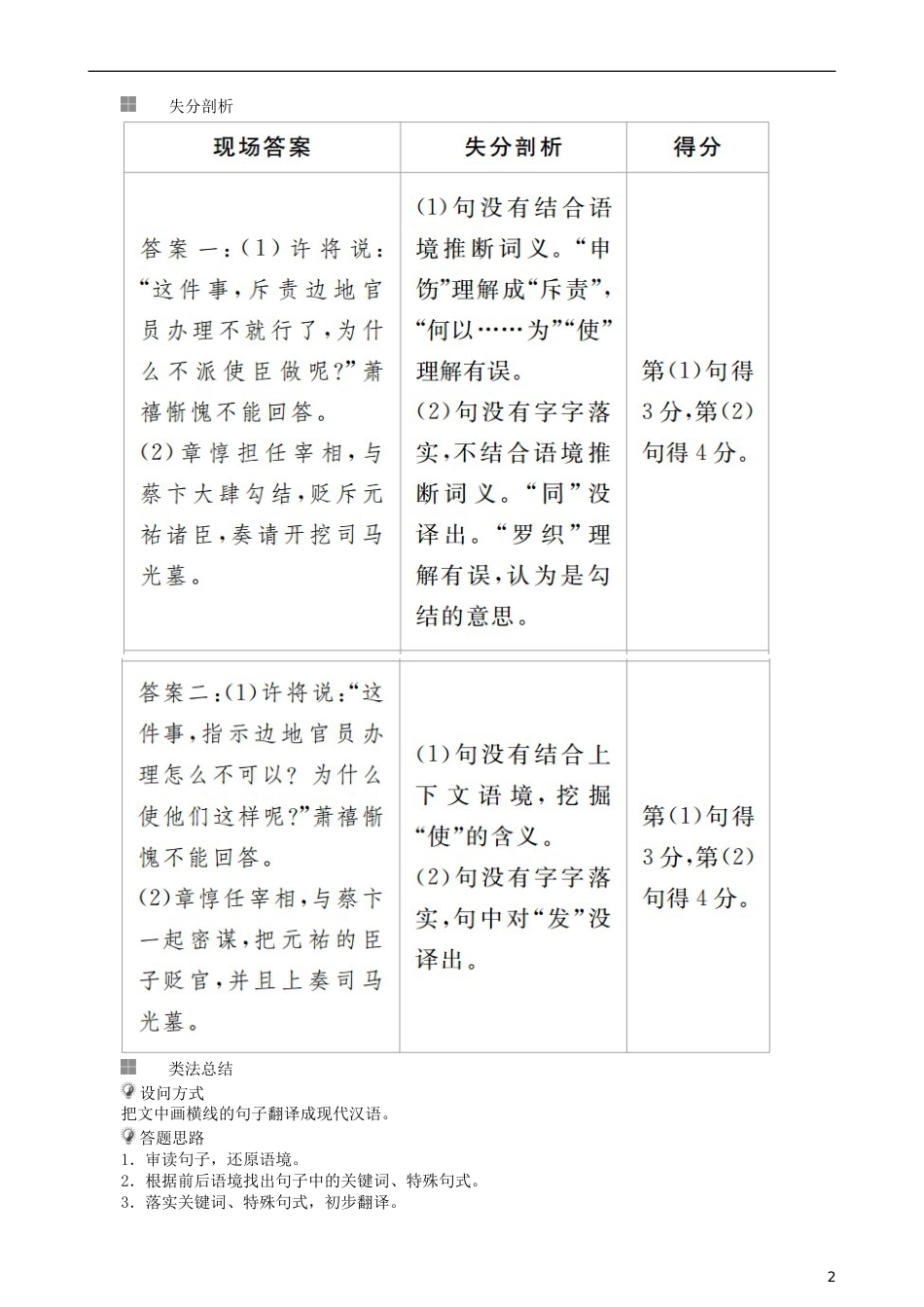 高三语文二轮复习第三部分古诗文阅读专题九文言文阅读考点落实字词关注句式做好翻译题讲义_第2页