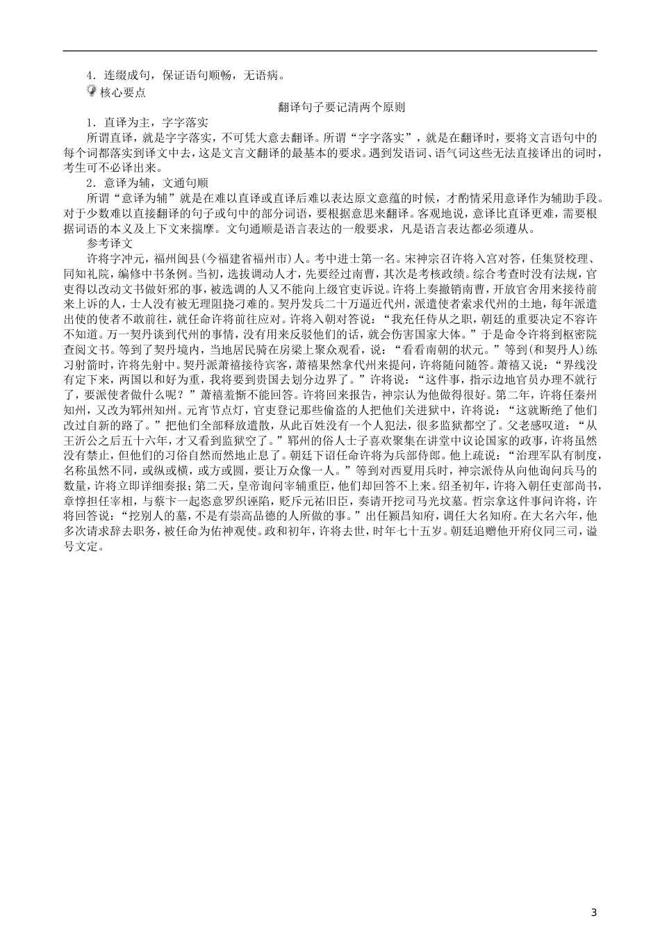 高三语文二轮复习第三部分古诗文阅读专题九文言文阅读考点落实字词关注句式做好翻译题讲义_第3页