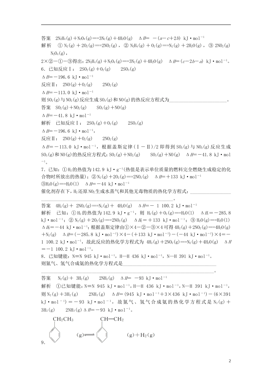 高中化学二轮复习高考重要填空逐空特训一盖斯定律应用反应热计算特训[共3页]_第2页