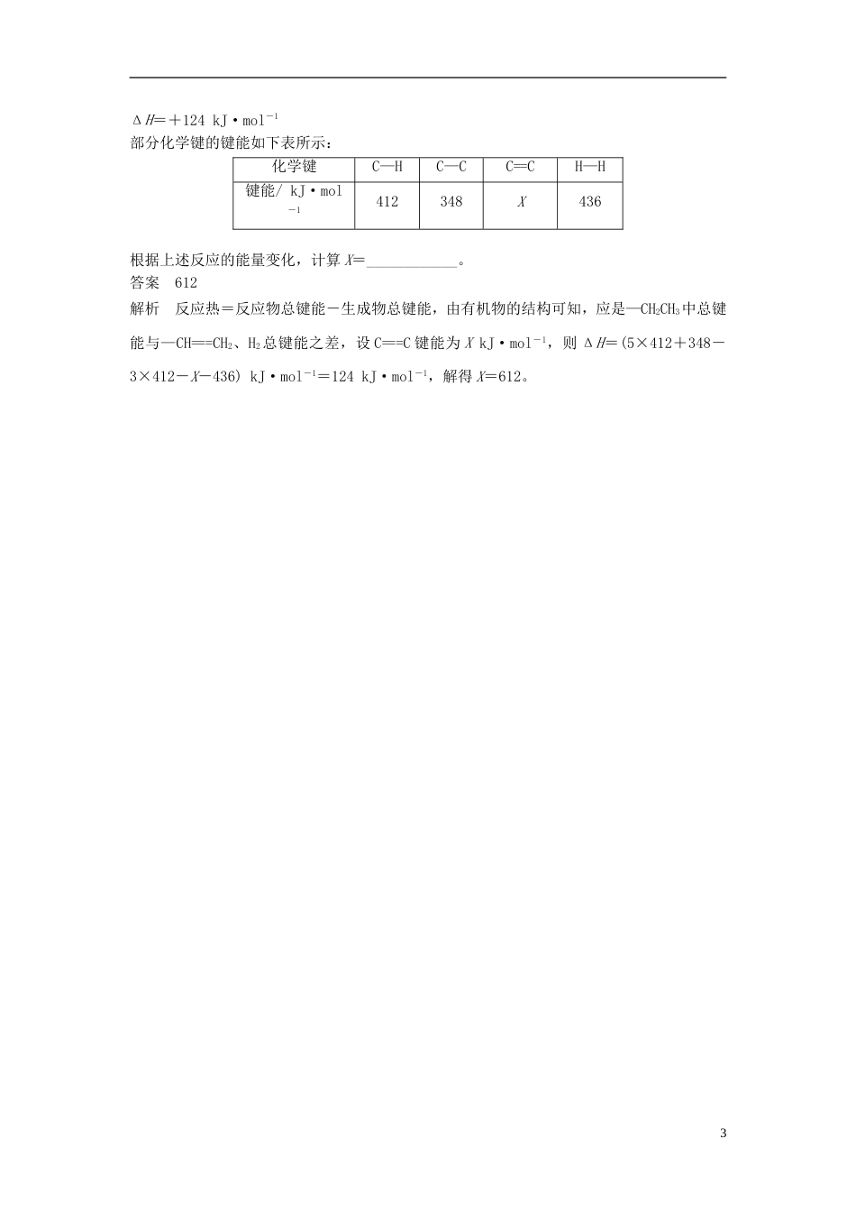 高中化学二轮复习高考重要填空逐空特训一盖斯定律应用反应热计算特训[共3页]_第3页