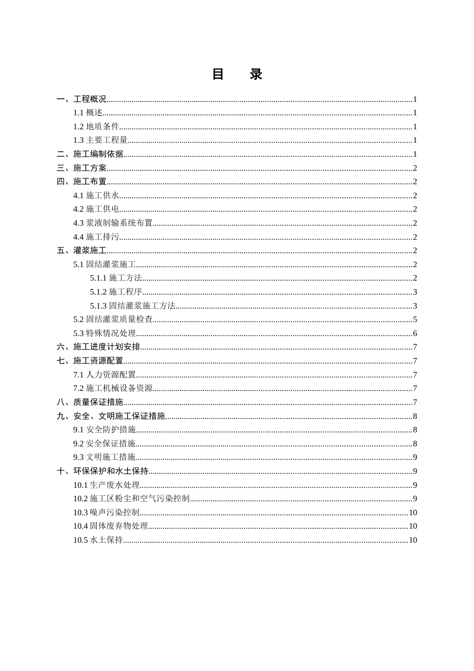 纵向围堰混凝土固结灌浆施工方案[共12页]_第2页