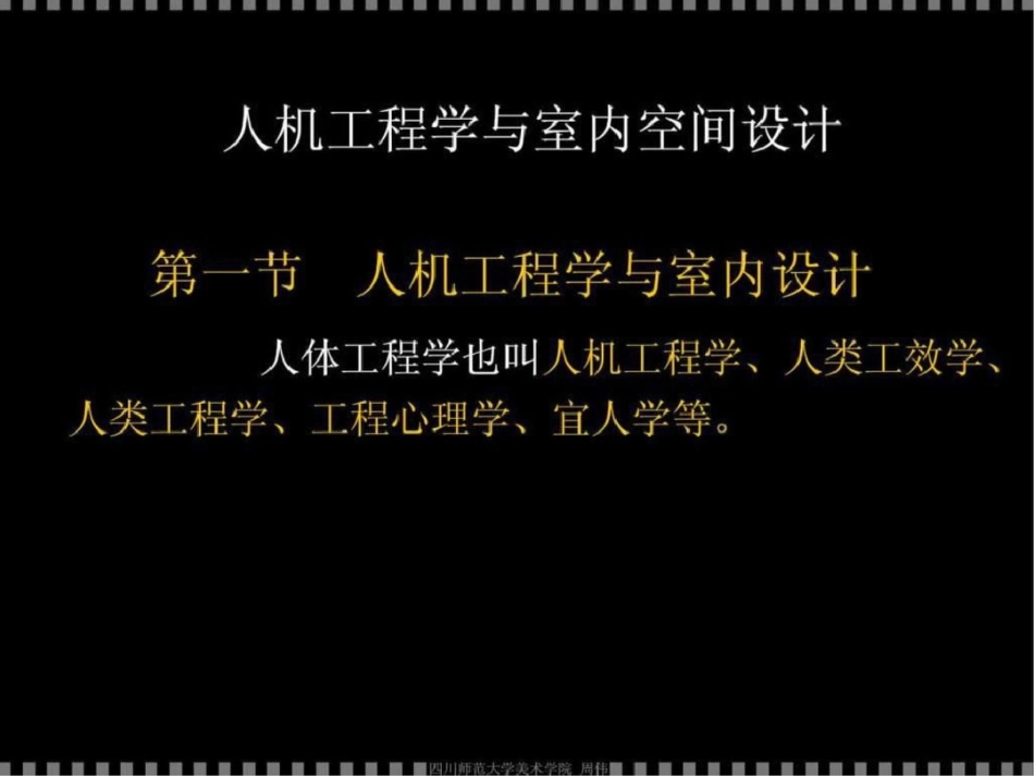 ★室内设计人机工程学讲义文档资料_第2页