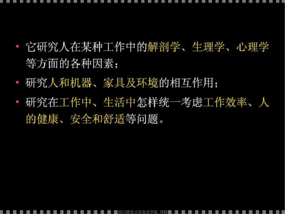 ★室内设计人机工程学讲义文档资料_第3页