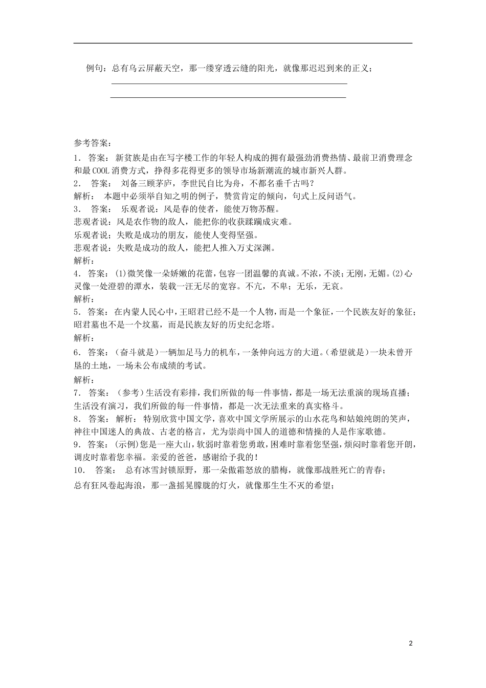 高三语文专题复习语言文字运用选用仿用变换句式练习（22）_第2页