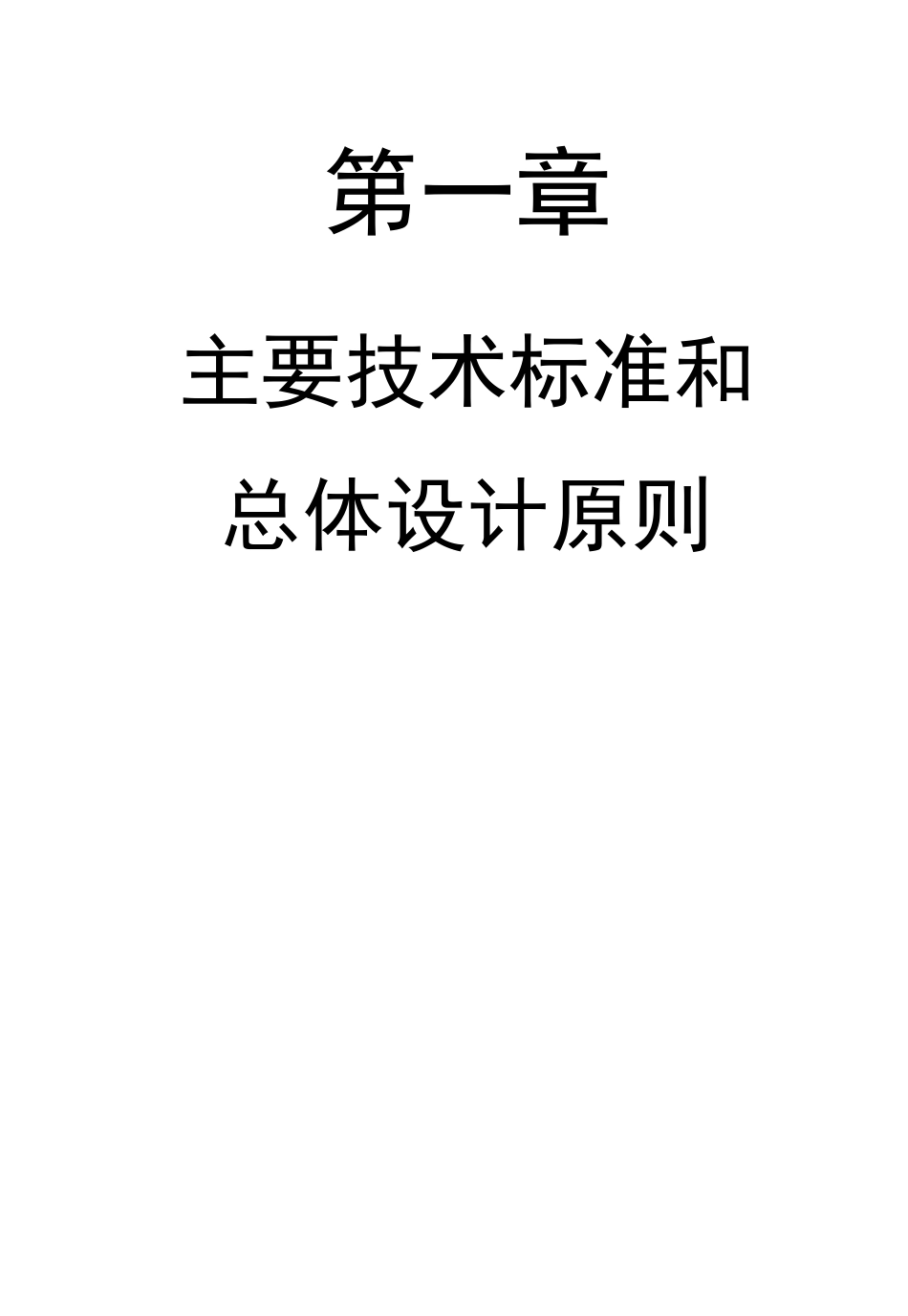 铁路工程施工资料设计技术交底范本_第1页