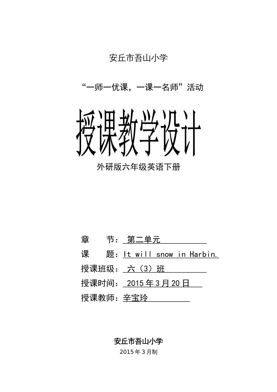 ItwillsnowinHarbin.[共5页]_第1页