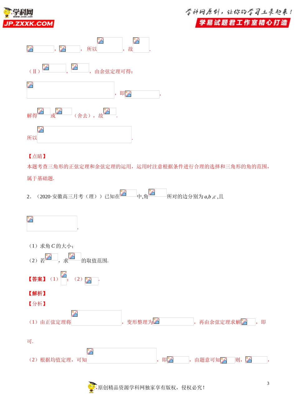 押新课标全国卷第17题备战高考数学（理）临考题号押题（原卷版）_第3页