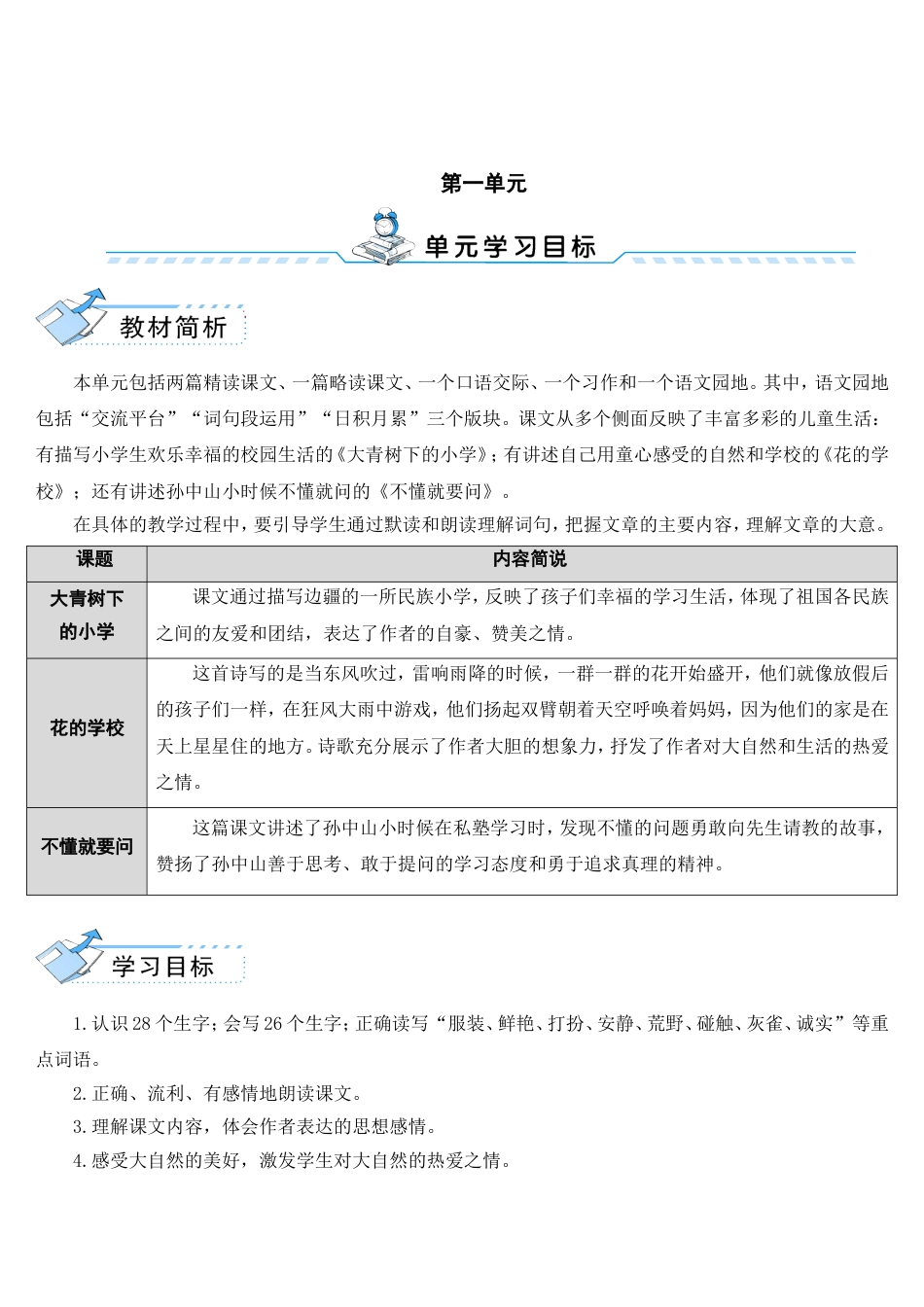部编人教版小学语文教案三年级上册语文：全册精品教案[共163页]_第1页