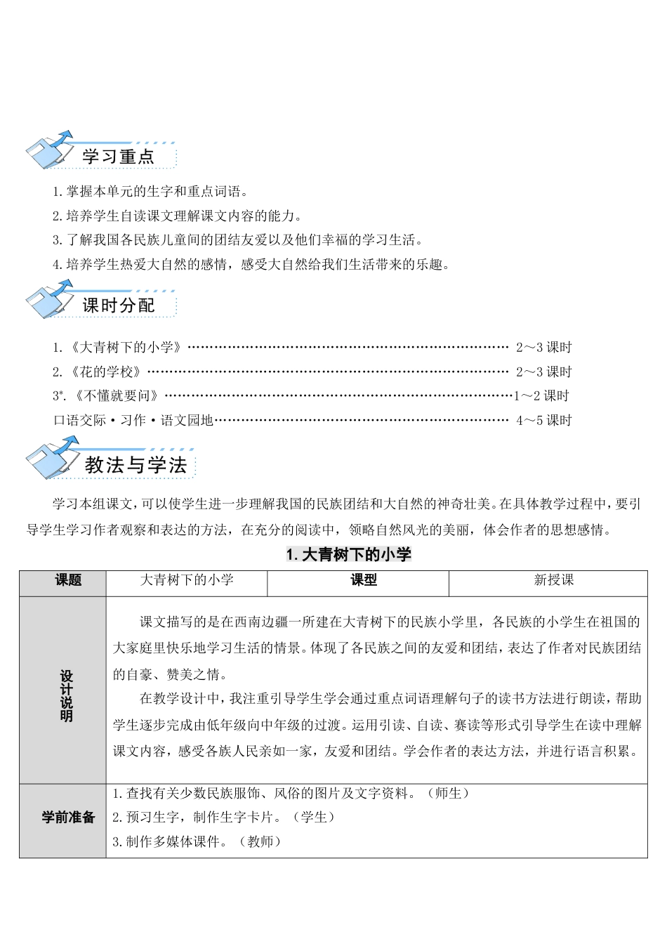 部编人教版小学语文教案三年级上册语文：全册精品教案[共163页]_第2页