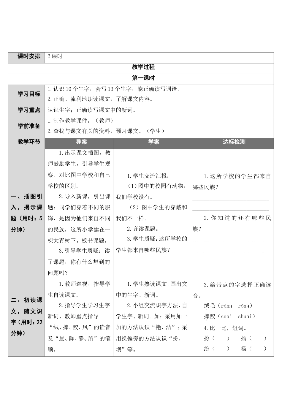 部编人教版小学语文教案三年级上册语文：全册精品教案[共163页]_第3页