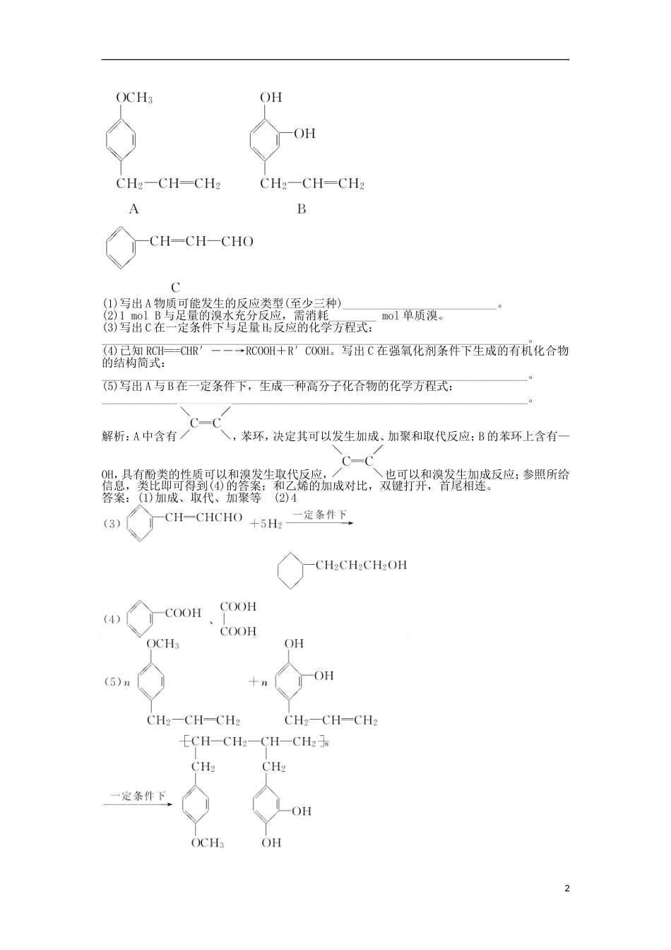 高中化学主题物质的检测综合实验活动阿司匹林药片有效成分的检测同步测试鲁科选修_第2页