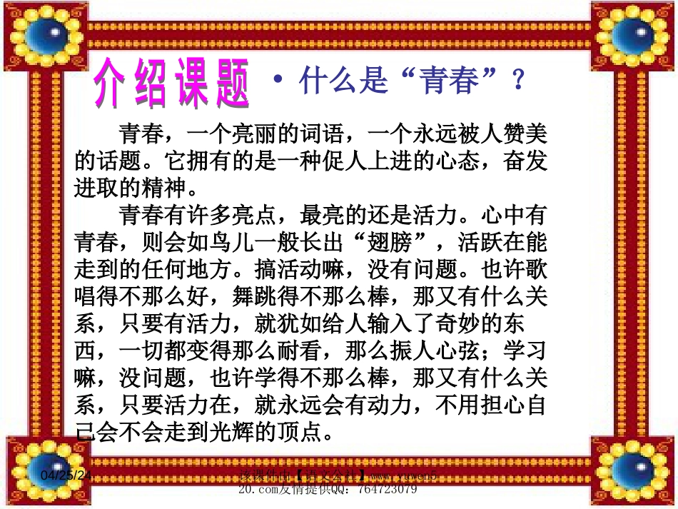 鄂教版八年级下册《我们和青春对话》ppt课件[共32页]_第3页