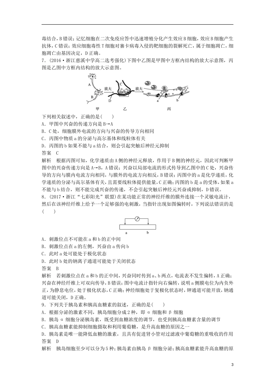 高三生物二轮专题复习题型增分练二加试选择题题加试特训生命活动调节相关应用新人教_第3页