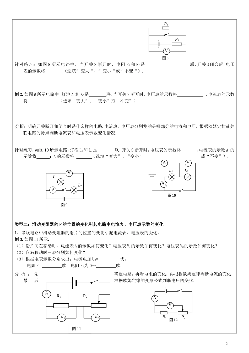 初三物理动态电路专题[共7页]_第2页