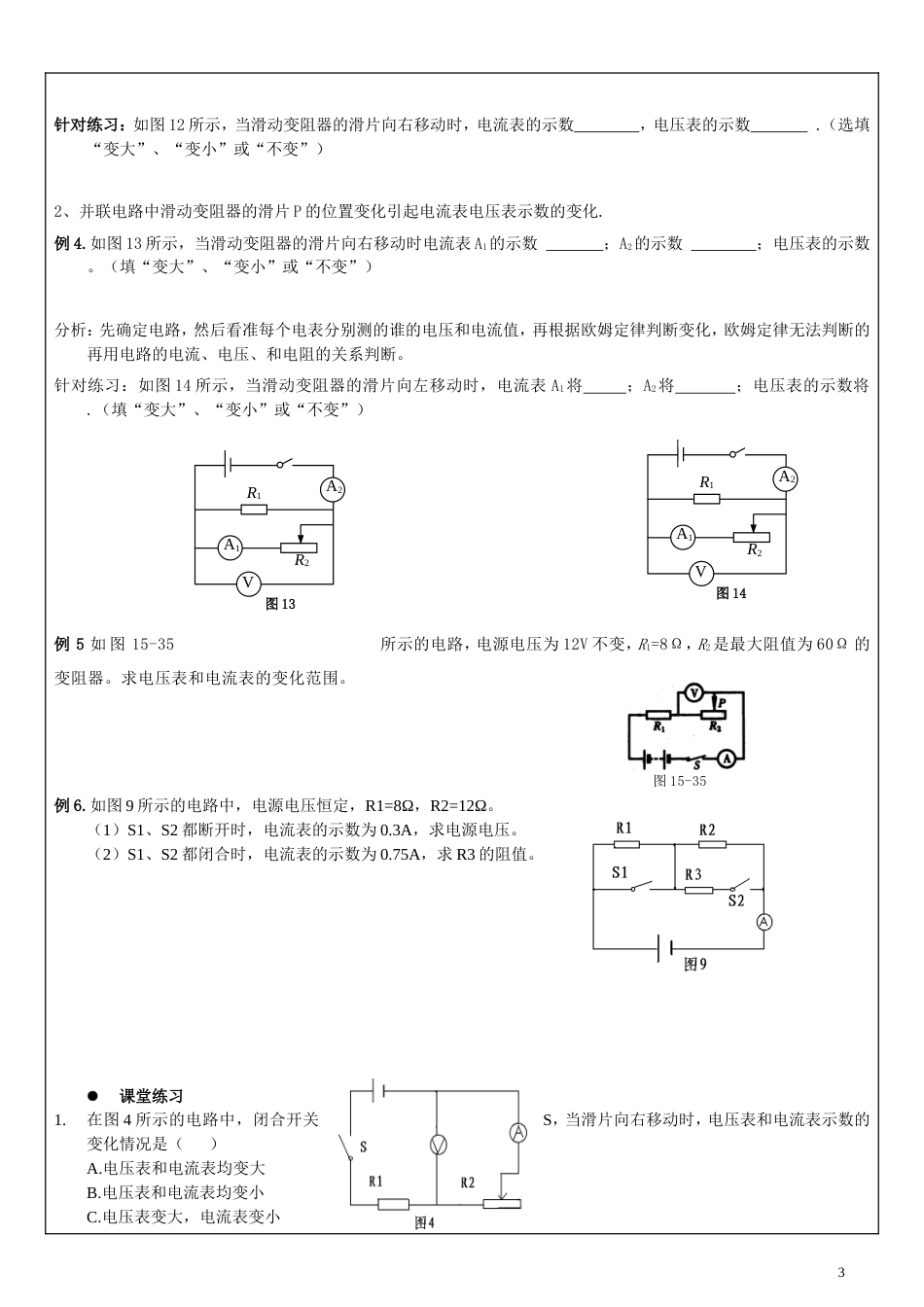 初三物理动态电路专题[共7页]_第3页