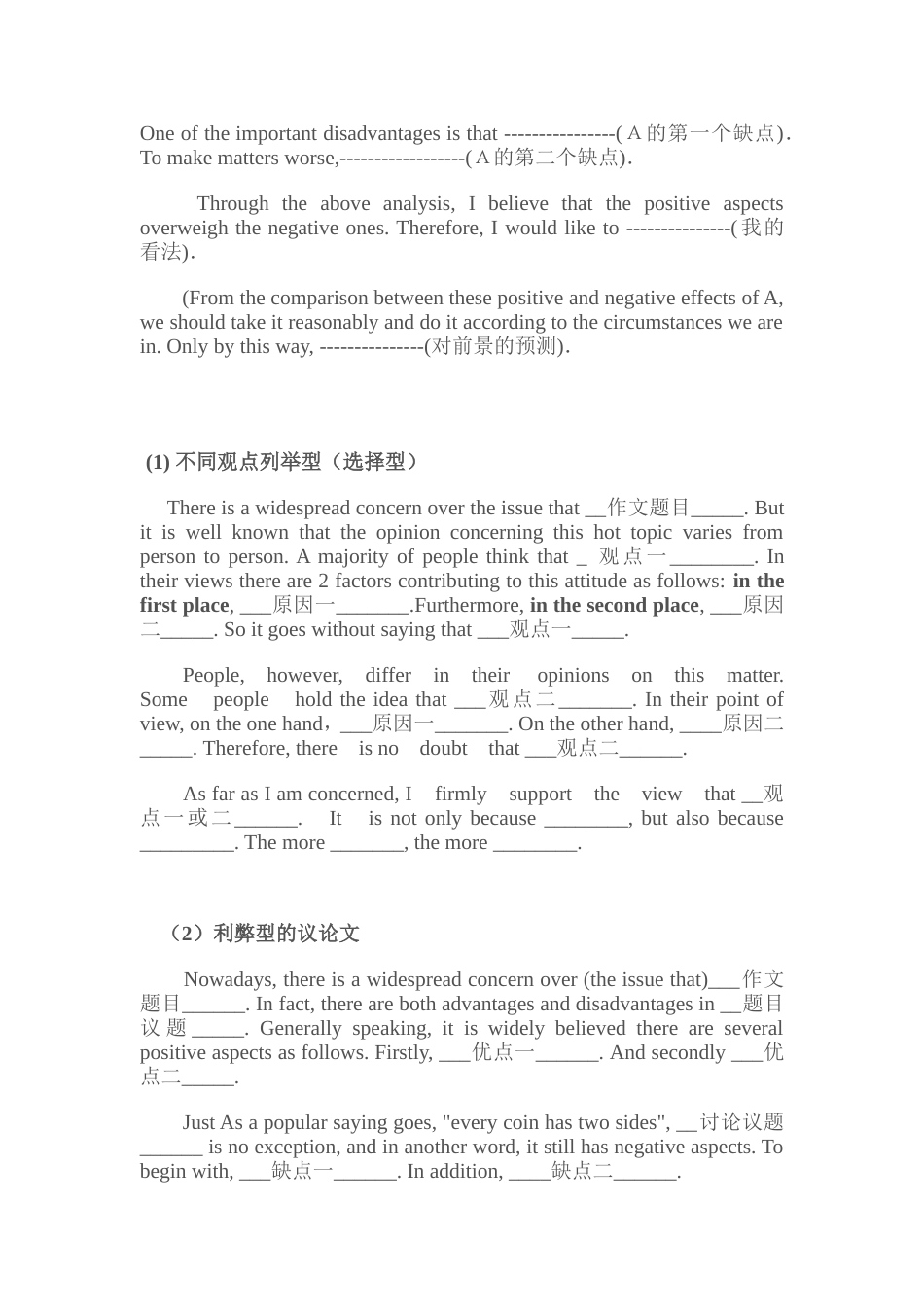 初三英语作文万能模板[共10页]_第2页