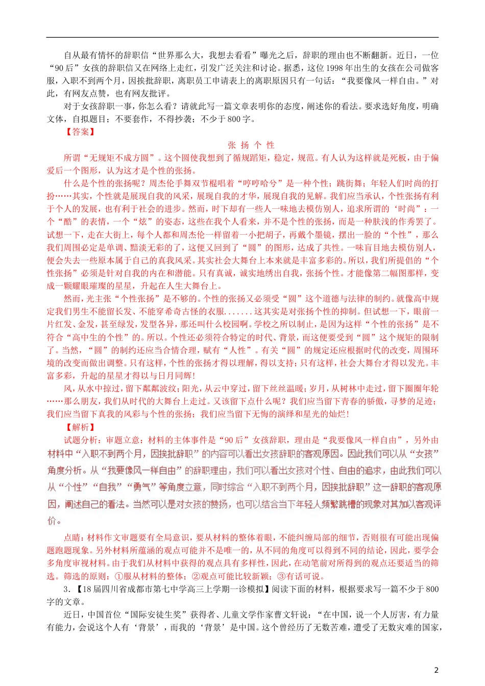 高三语文二轮复习第四部分写作第一节审题立意准确深刻新颖专题练[共8页]_第2页