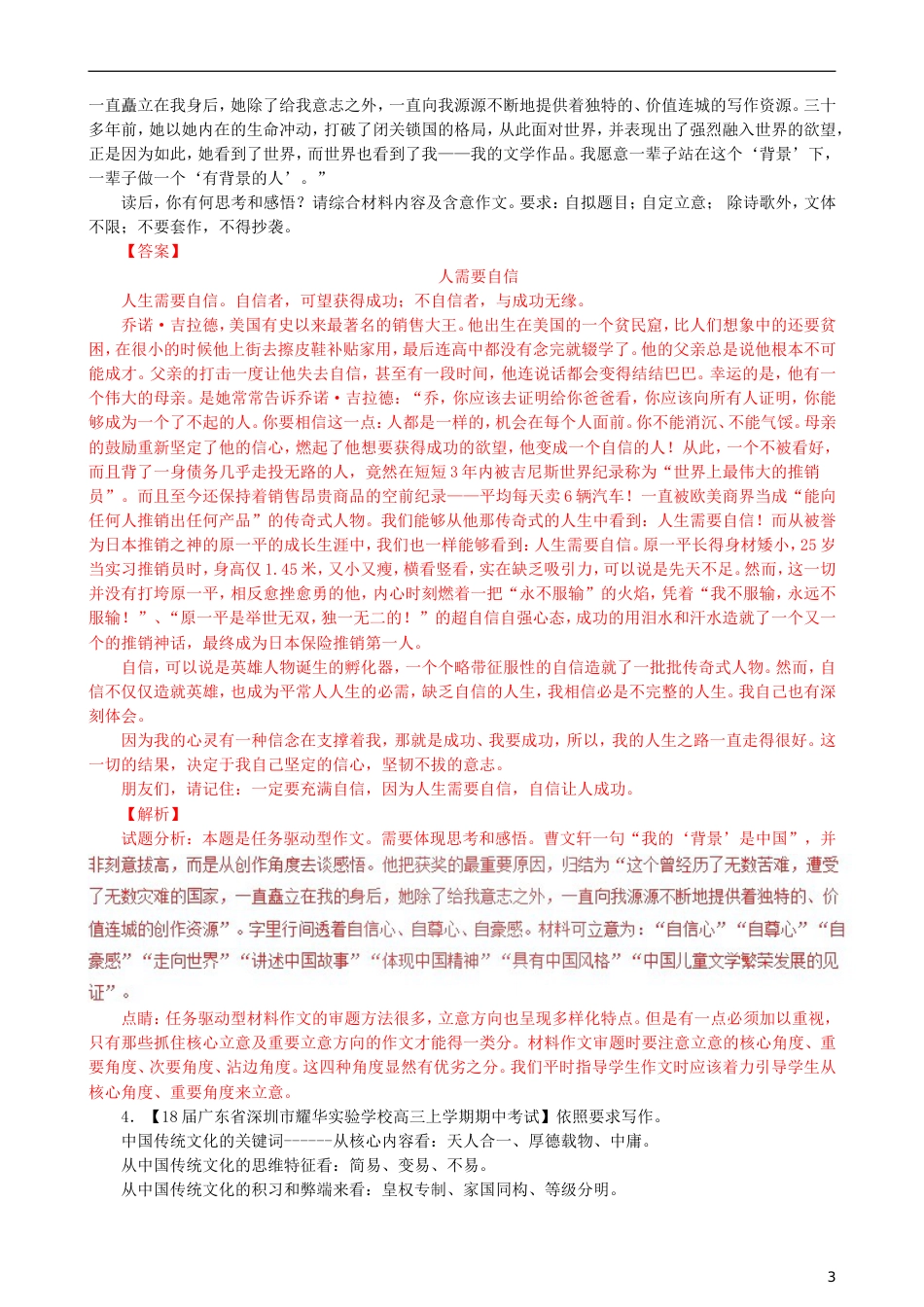 高三语文二轮复习第四部分写作第一节审题立意准确深刻新颖专题练[共8页]_第3页