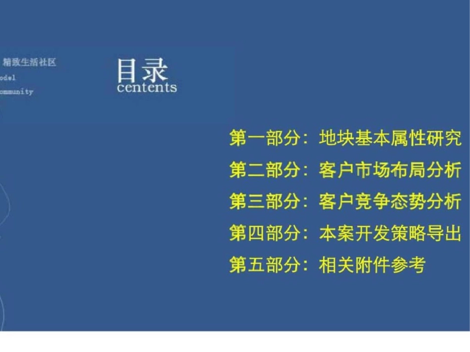 杭州下沙保利地块市场评估文档资料_第3页