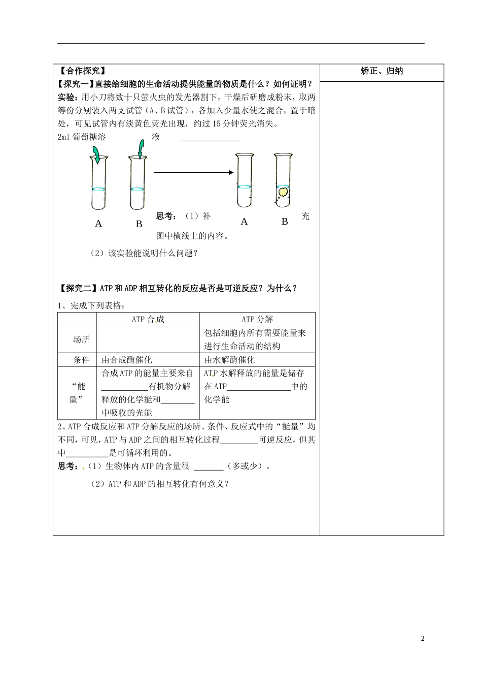 高三生物一轮复习专题细胞的能量通货ATP导学案_第2页