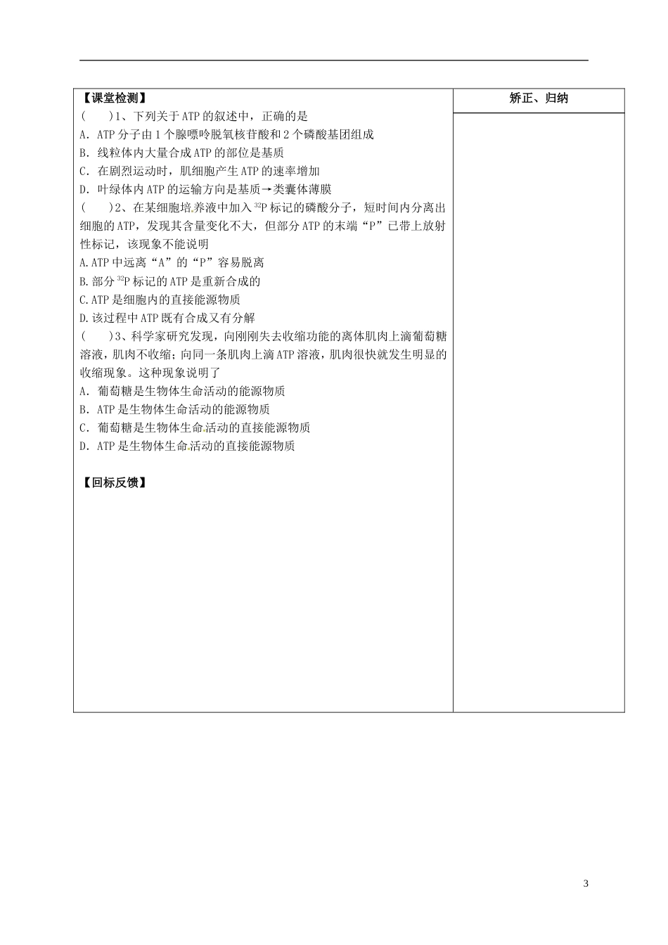高三生物一轮复习专题细胞的能量通货ATP导学案_第3页