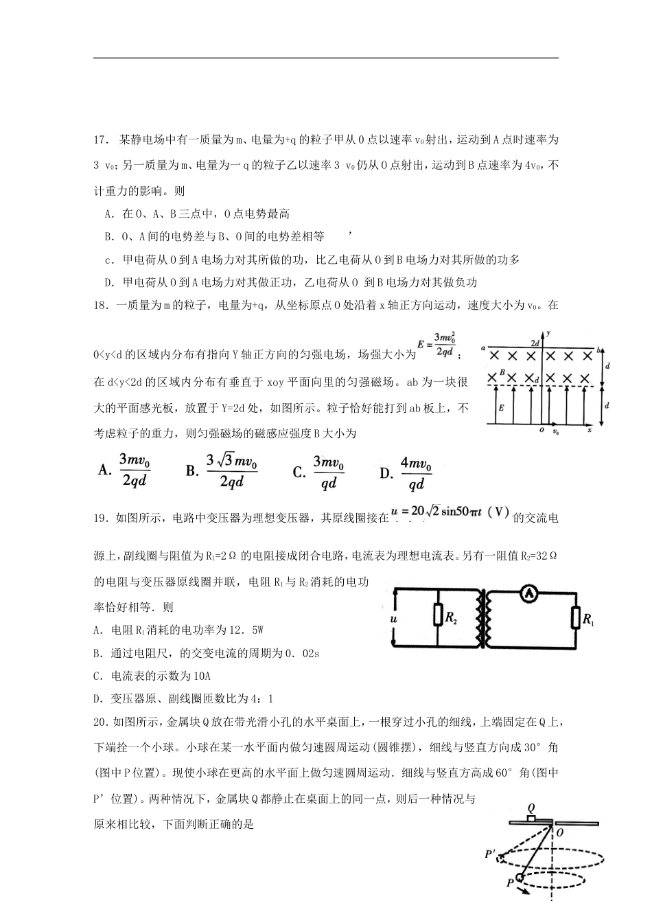 高三理综物理部分下学期第一次质量检查月试题_第2页