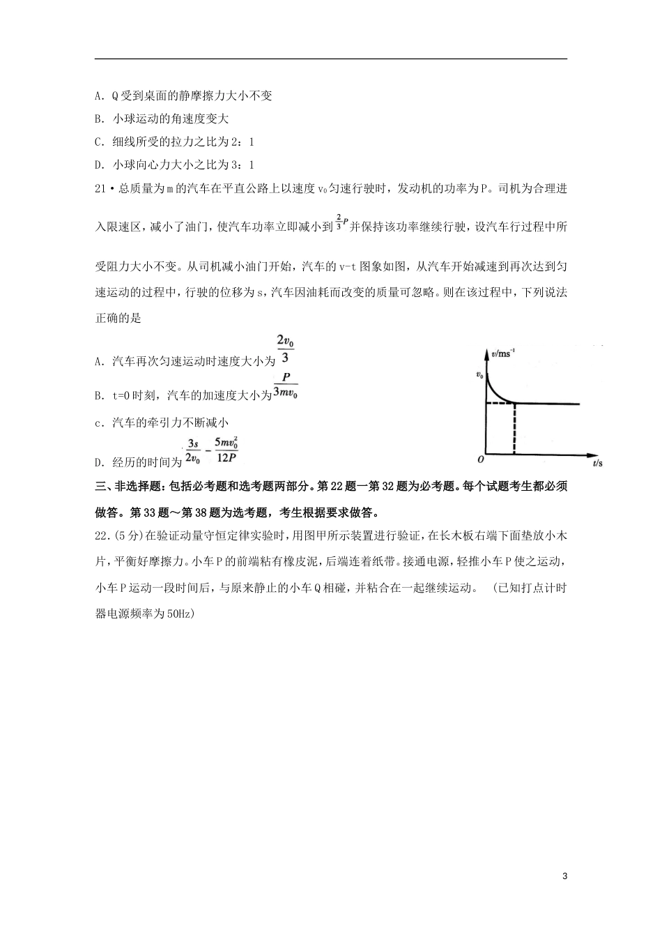 高三理综物理部分下学期第一次质量检查月试题_第3页