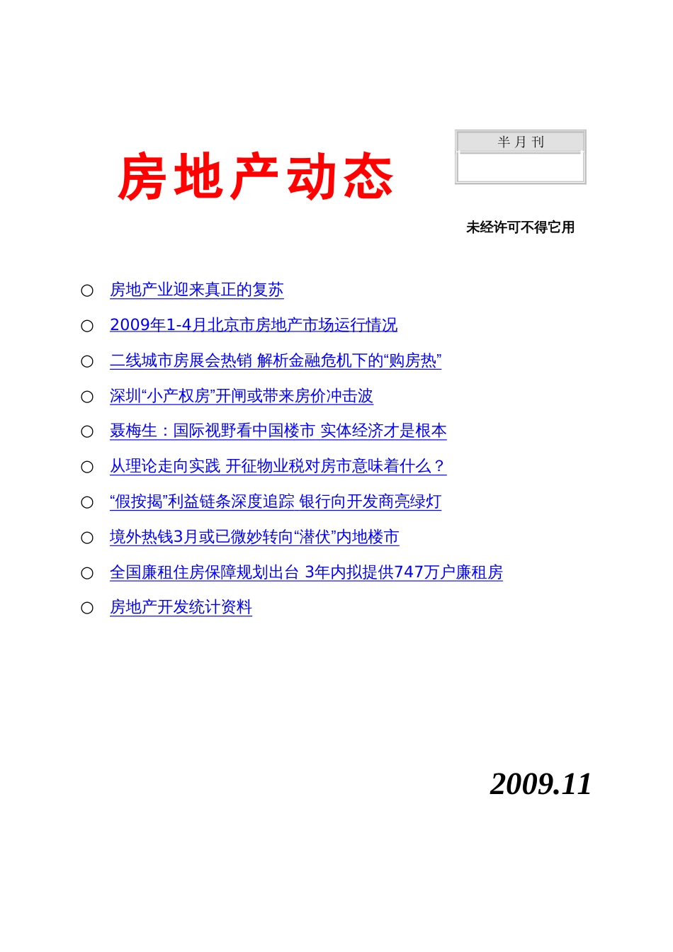 房地产行业动态pdf 46页_第1页