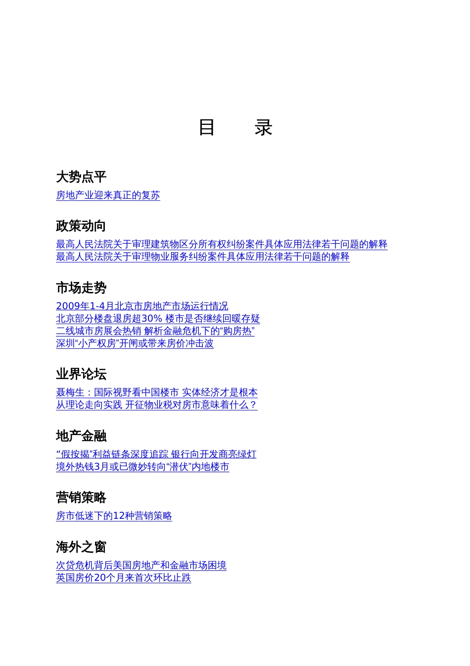 房地产行业动态pdf 46页_第2页