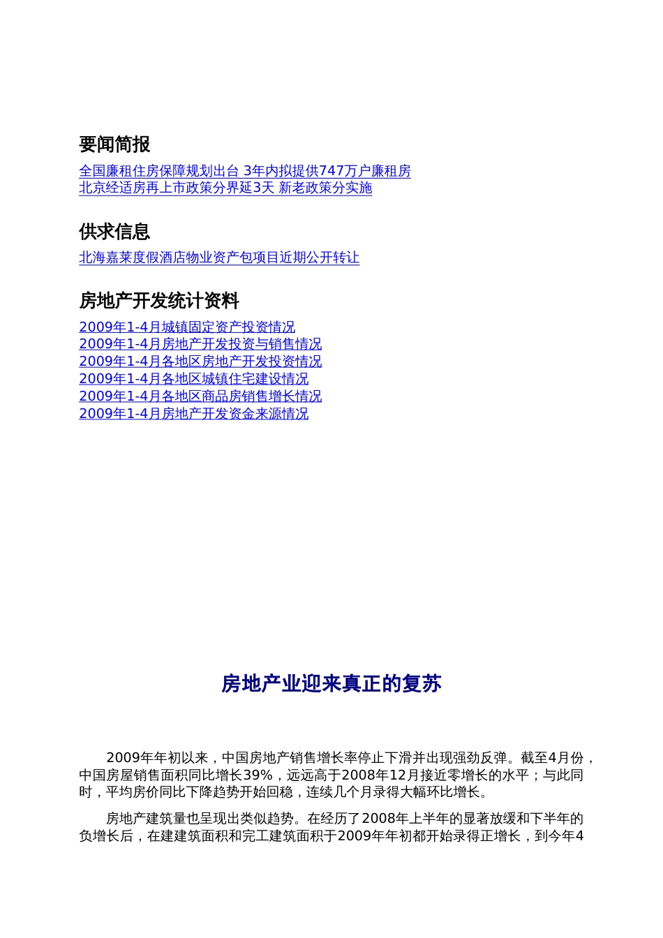 房地产行业动态pdf 46页_第3页