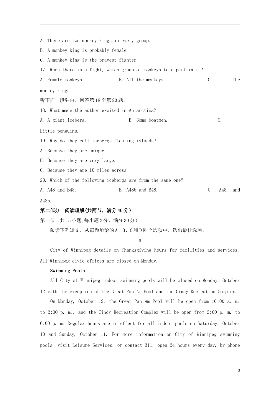 高三英语月复习质量监测卷六_第3页