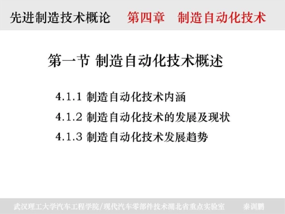 《先进制造技术概论》第四章课件文档资料_第3页