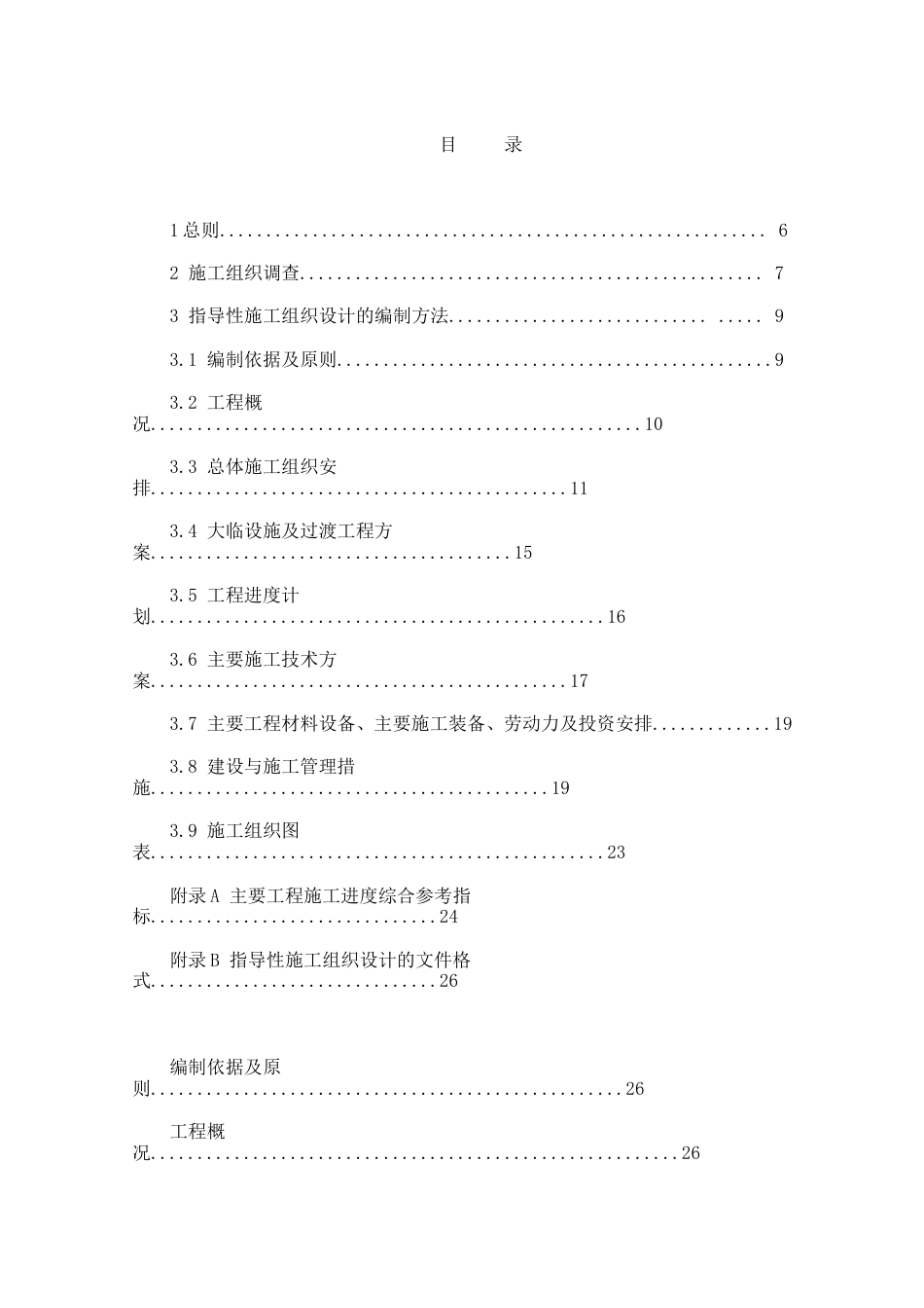 铁路工程施工资料客运专线铁路指导性施工组织设计指南_第2页