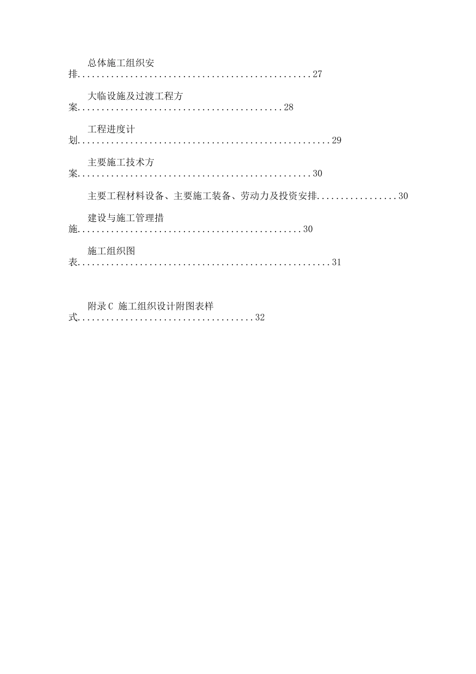 铁路工程施工资料客运专线铁路指导性施工组织设计指南_第3页