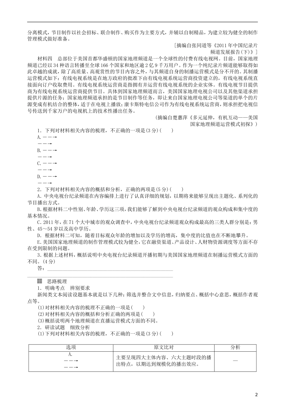 高三语文二轮复习第二部分现代文阅读专题六实用类文本阅读考点新闻类文本讲义_第2页