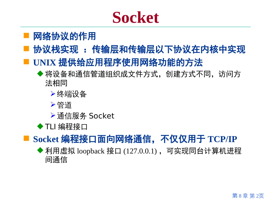 Linux网络程序设计_第2页