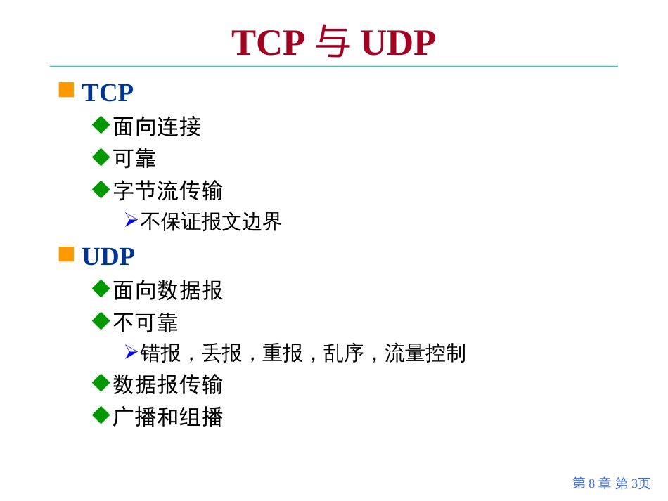 Linux网络程序设计_第3页