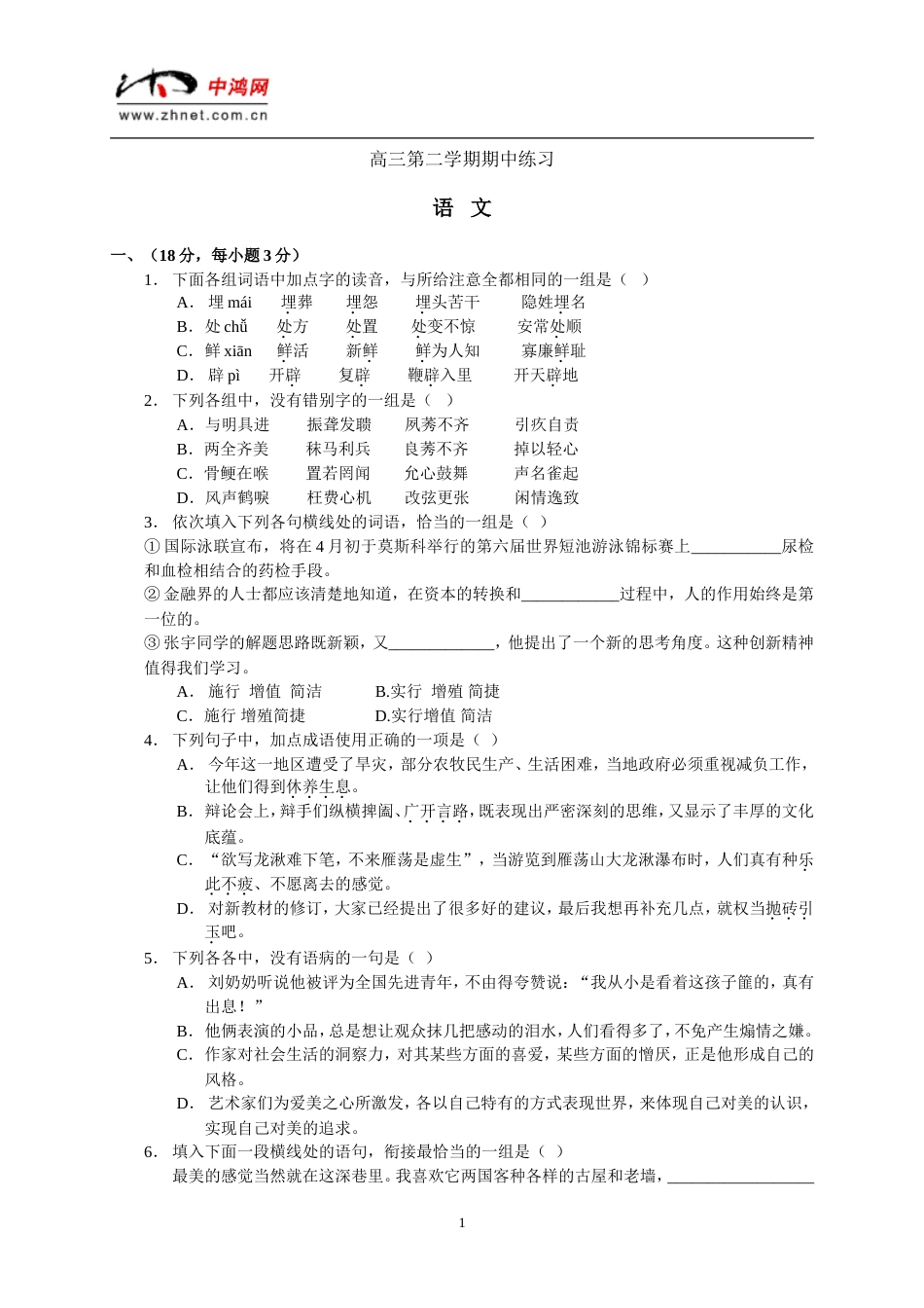 语文文科[共7页]_第1页