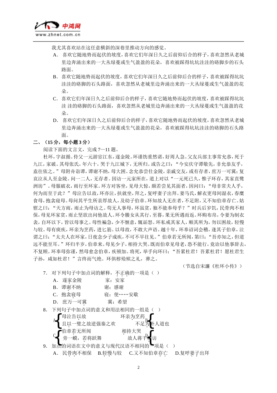 语文文科[共7页]_第2页