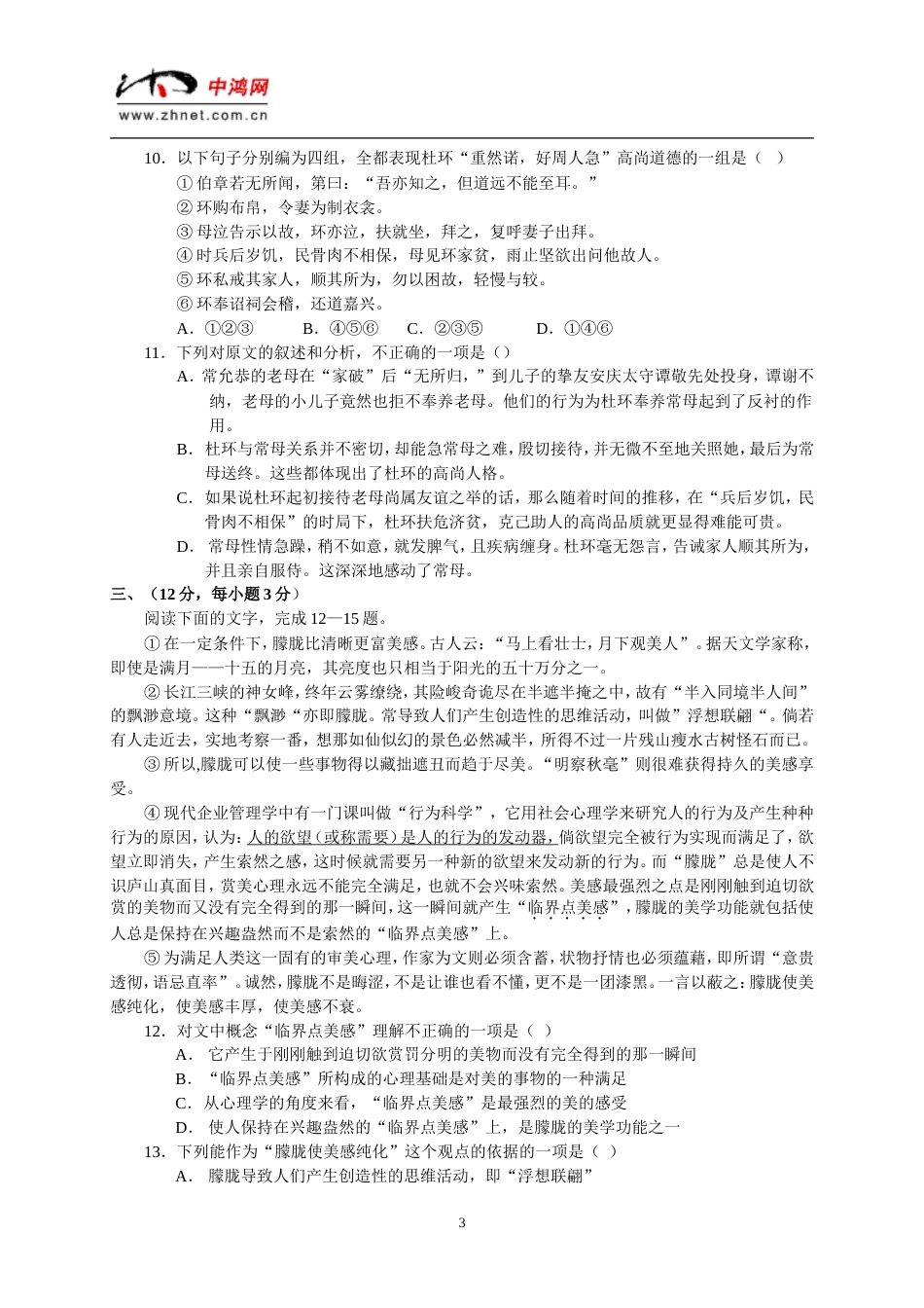 语文文科[共7页]_第3页