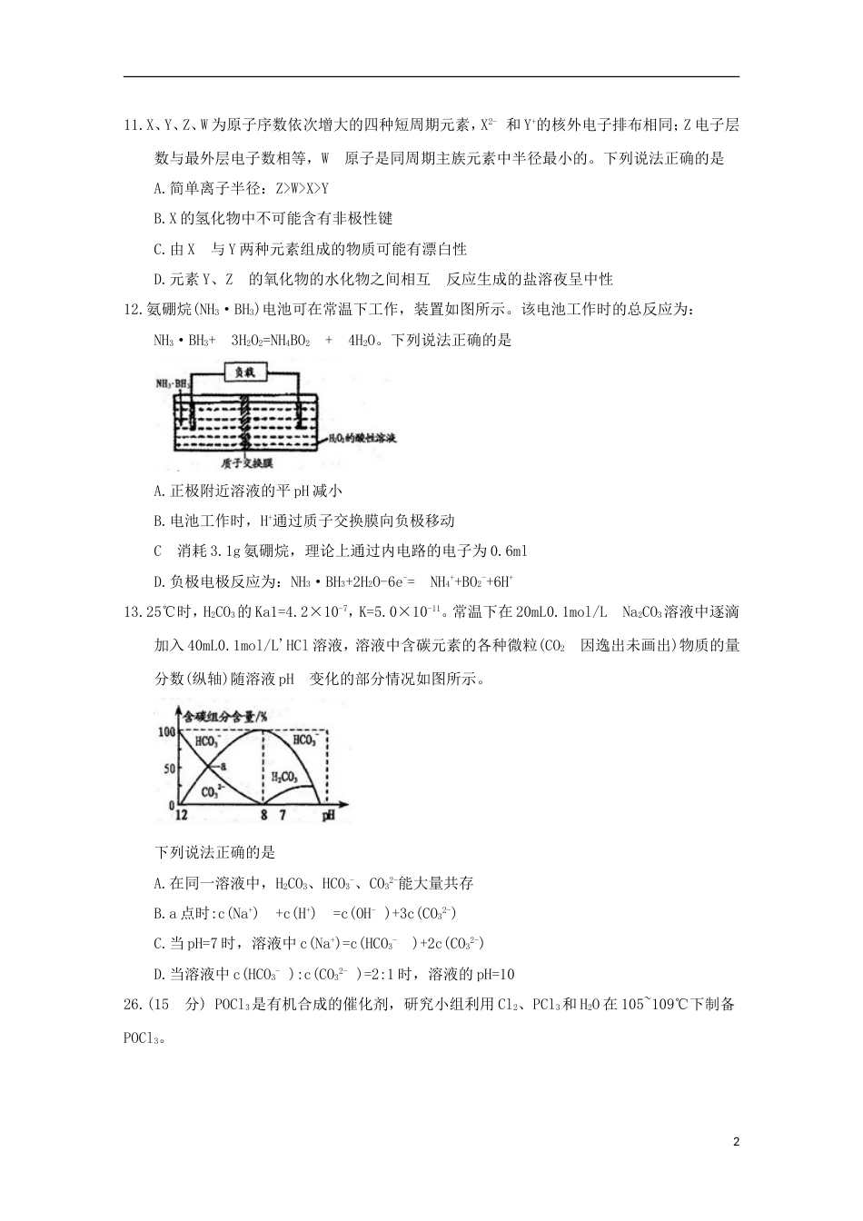 高三理综化学部分第一次模拟考试试题_第2页