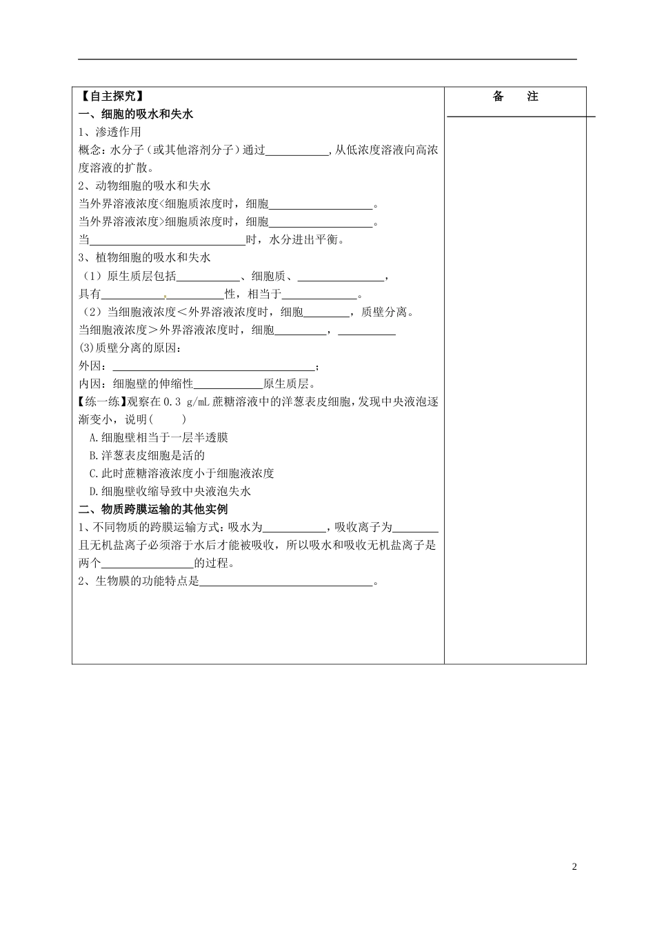 高三生物一轮复习专题物质跨膜运输的实例导学案_第2页