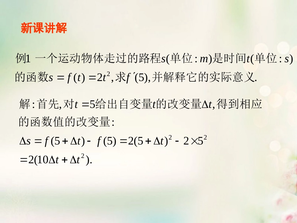 陕西省南郑县高中数学 第二章 变化率与导数 2.3 计算导数课件 北师大版选修2_第3页