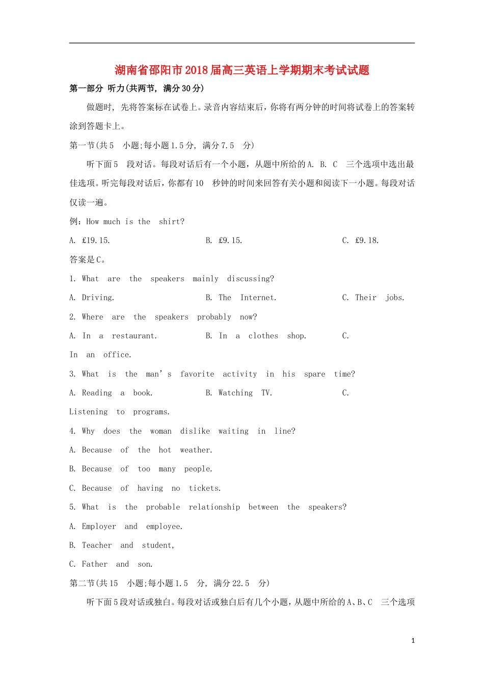 高三英语上学期期末考试试题[共15页]_第1页