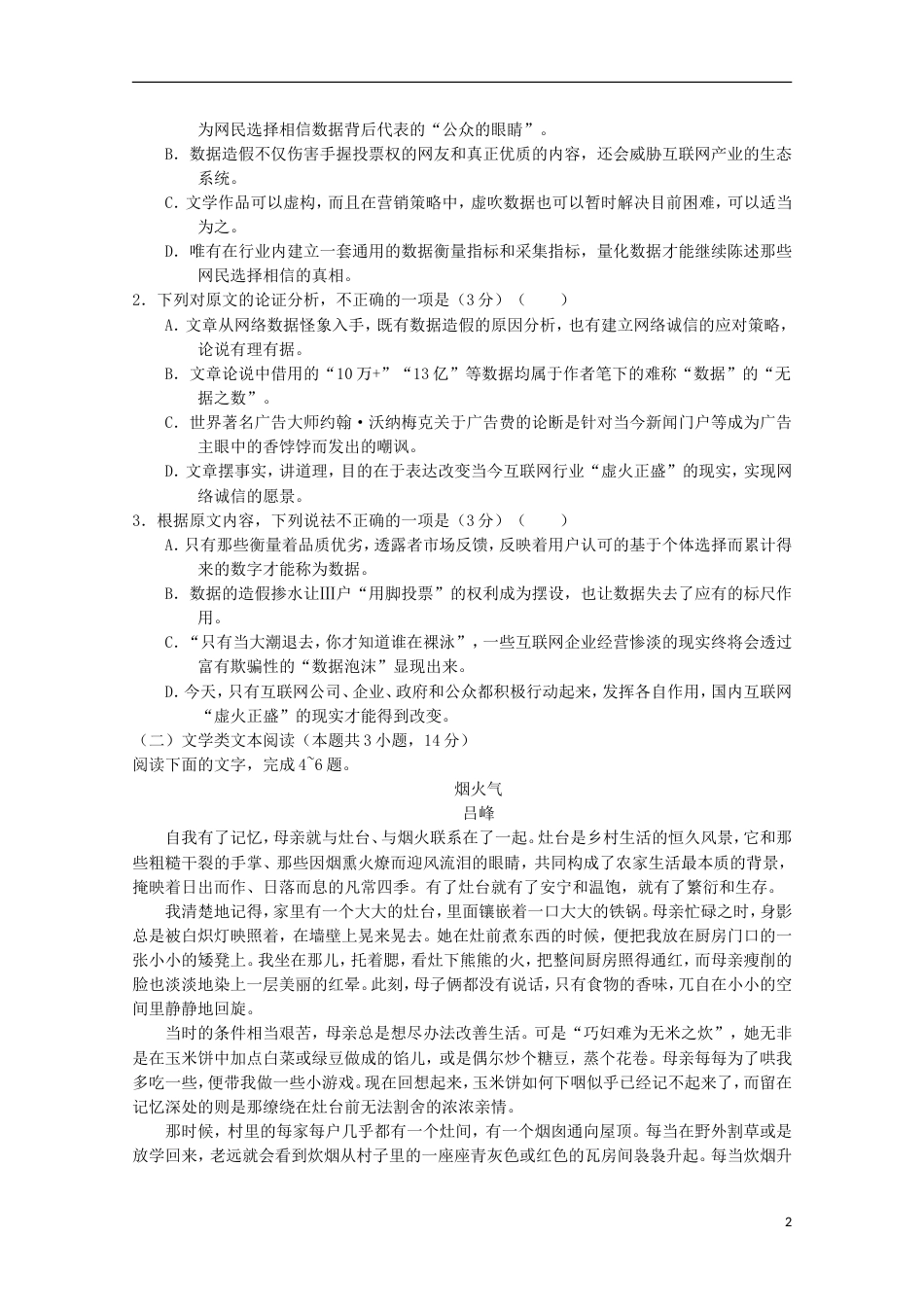 高三语文第二次调查研究考试试题[共13页]_第2页