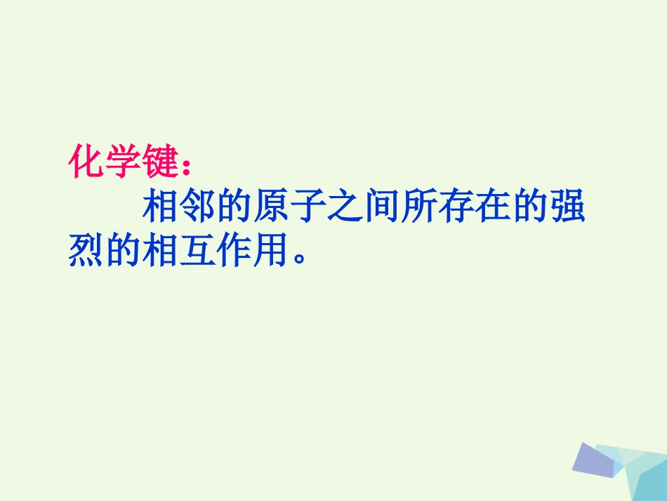 高中化学 专题1 微观结构与物质的多样性 第二单元 离子建课件 苏教版必修_第3页