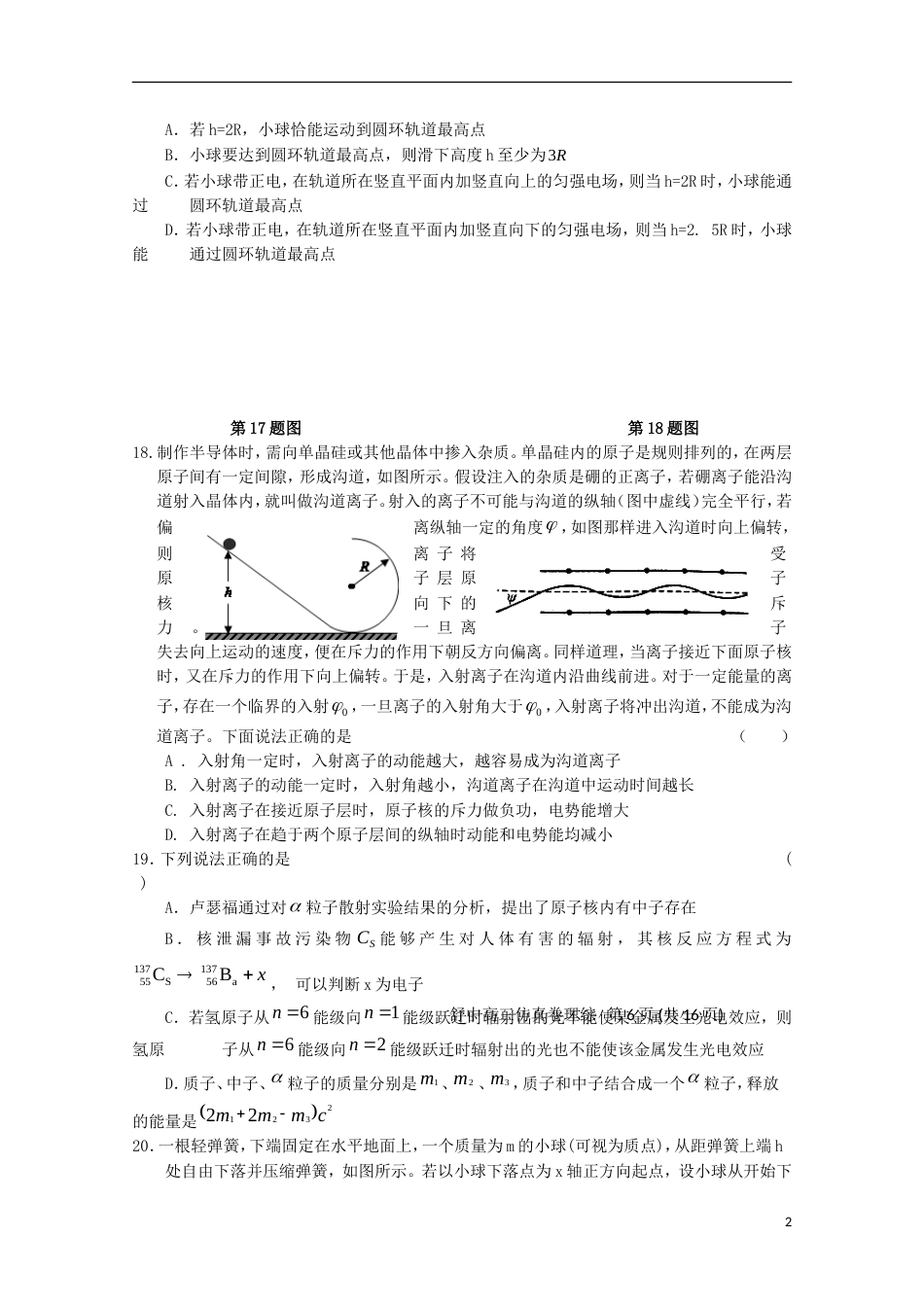 高三理综物理部分仿真试题一_第2页