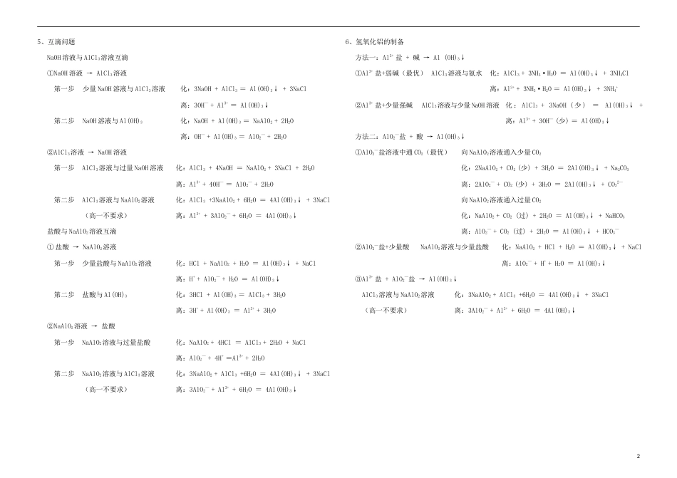 高三化学常见物质的化学性质制备及检验铝及其重要化合物_第2页