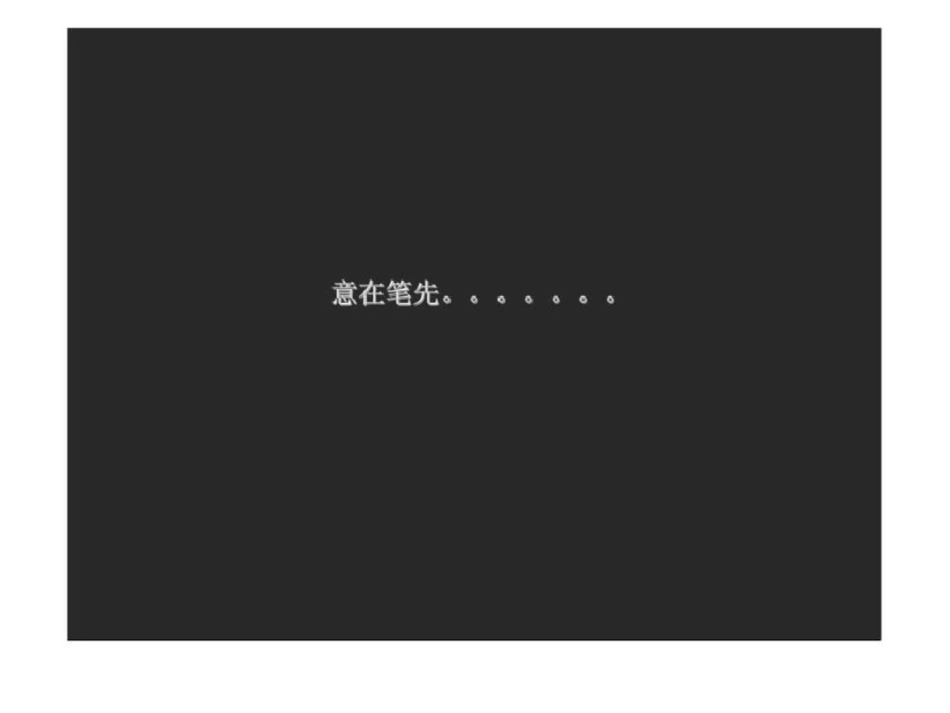 6日乾润置业沈阳金融科技产业园项目定位构想及年度营销计划文档资料_第2页